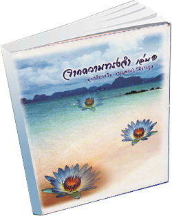 หนังสือธรรมะแจกฟรี .pdf 